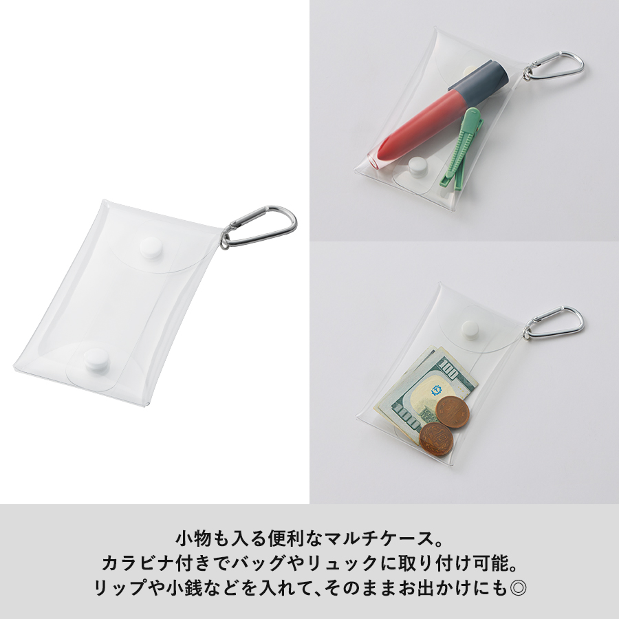 【先行掲載】クリアマルチケース