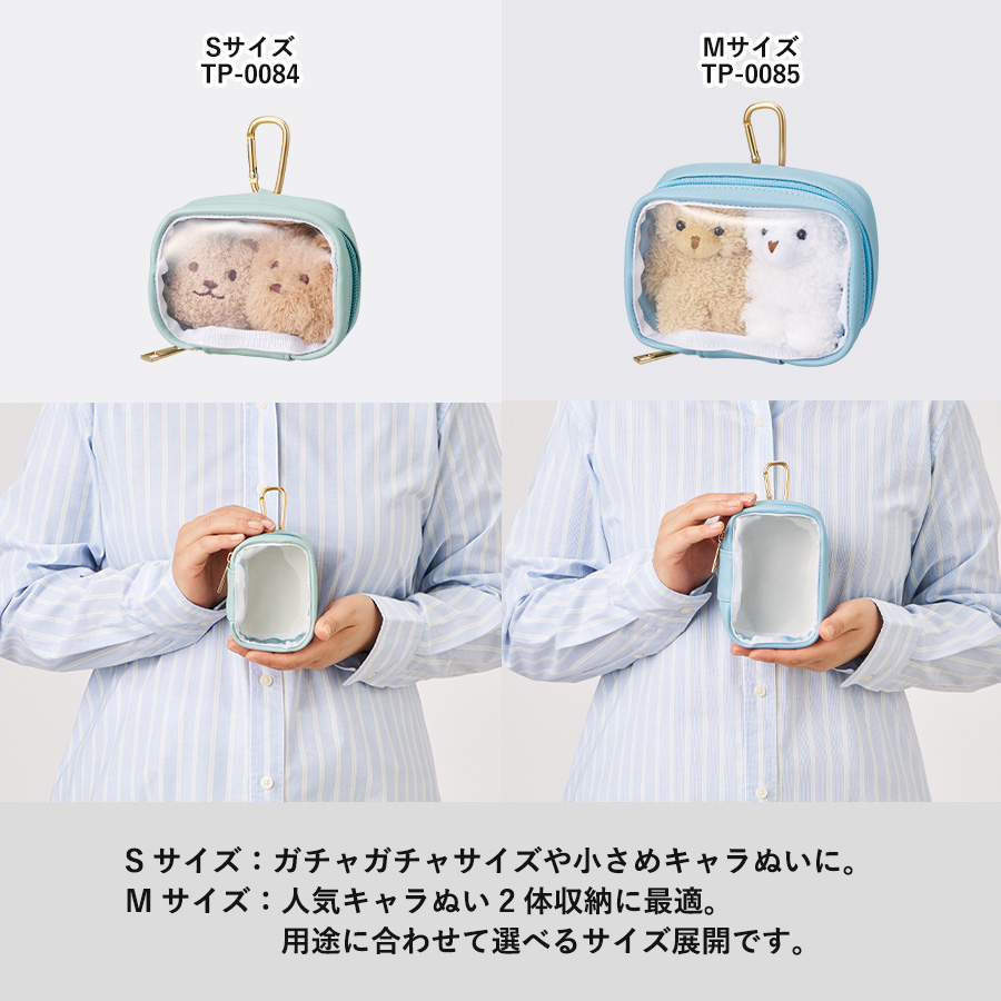ぬいぐるみポーチ（S）