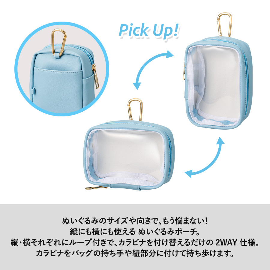 ぬいぐるみポーチ（M）