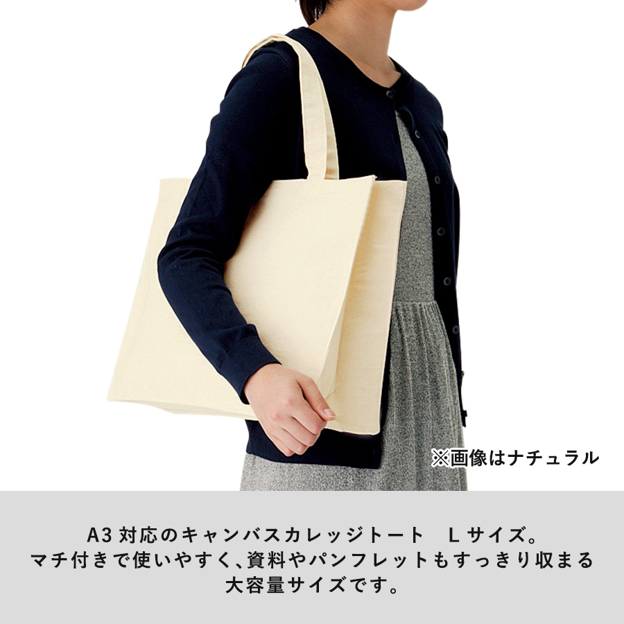 【アウトレット】キャンバスカレッジトート（L）ワイド