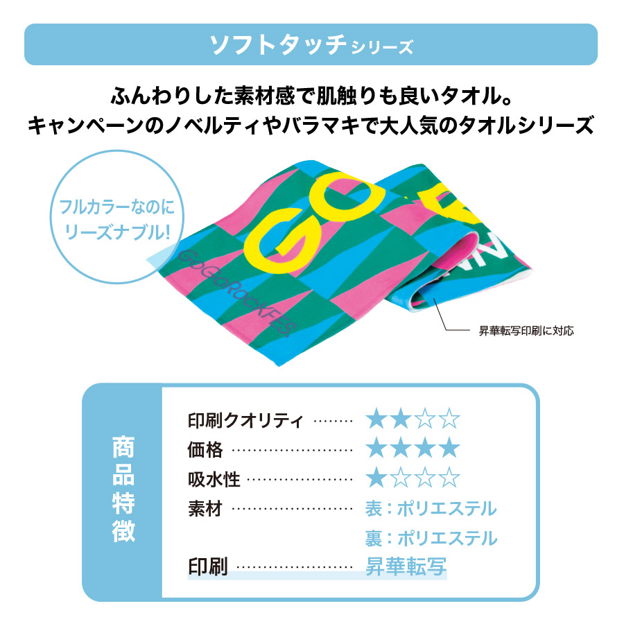 ソフトタッチマフラータオル　ホワイト