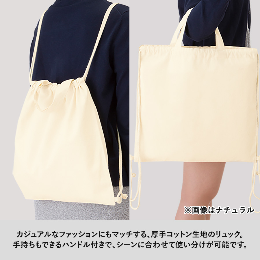 厚手コットンハンドル付リュック　ナチュラル