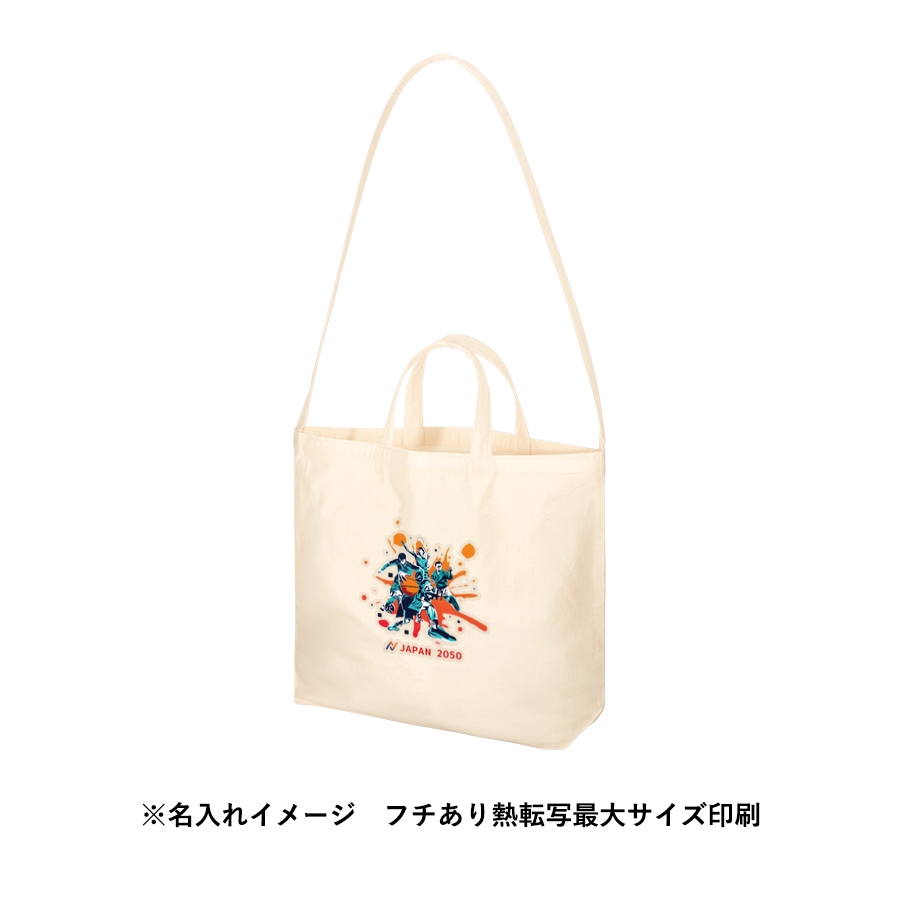 厚手コットンWスタイルバッグ　ナチュラル