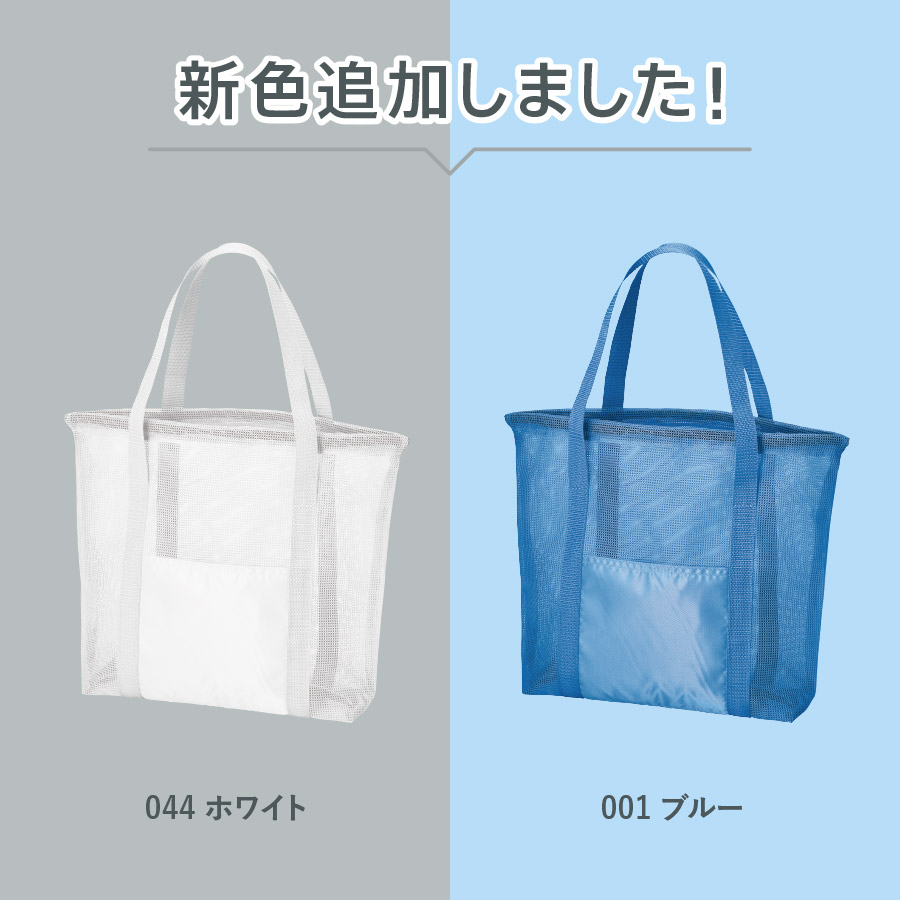 メッシュライントート（L）