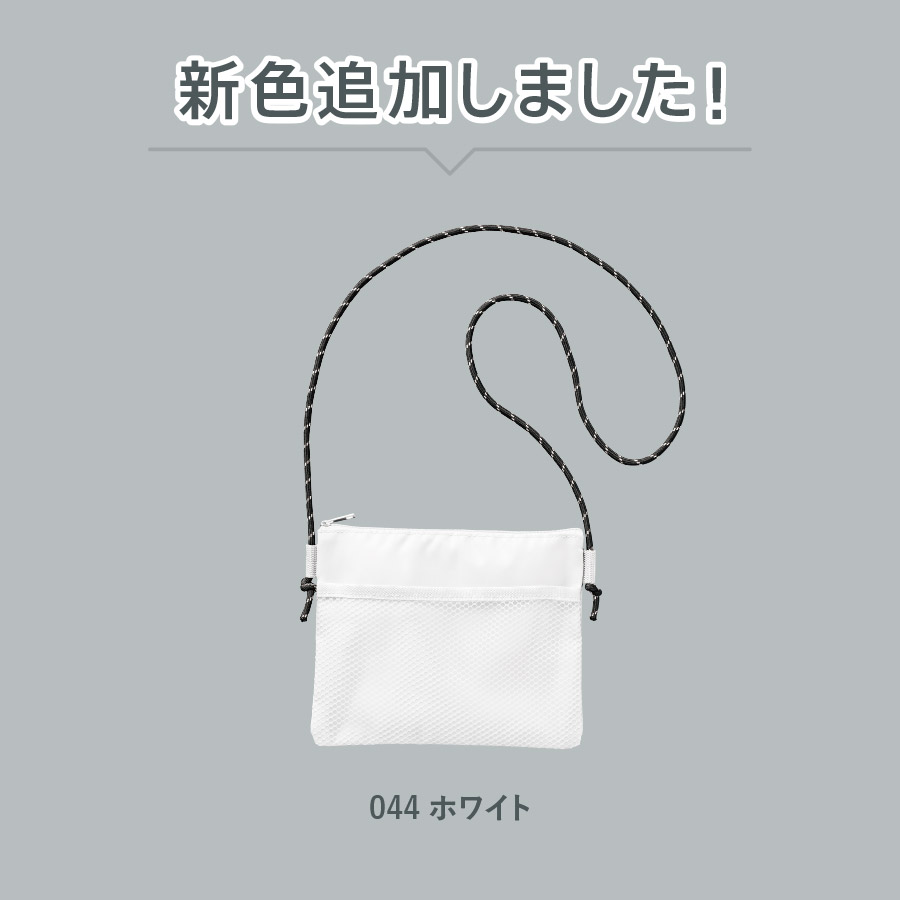 メッシュポケットサコッシュ