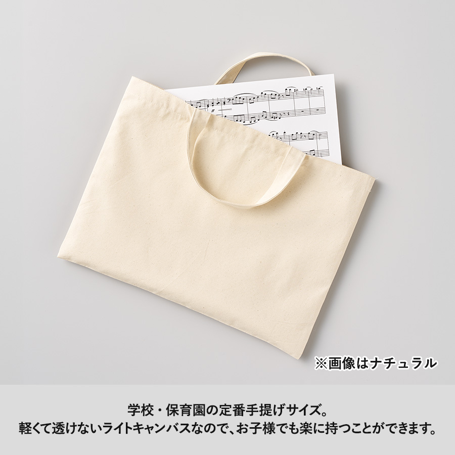 ライトキャンバスレッスントート　ナチュラル