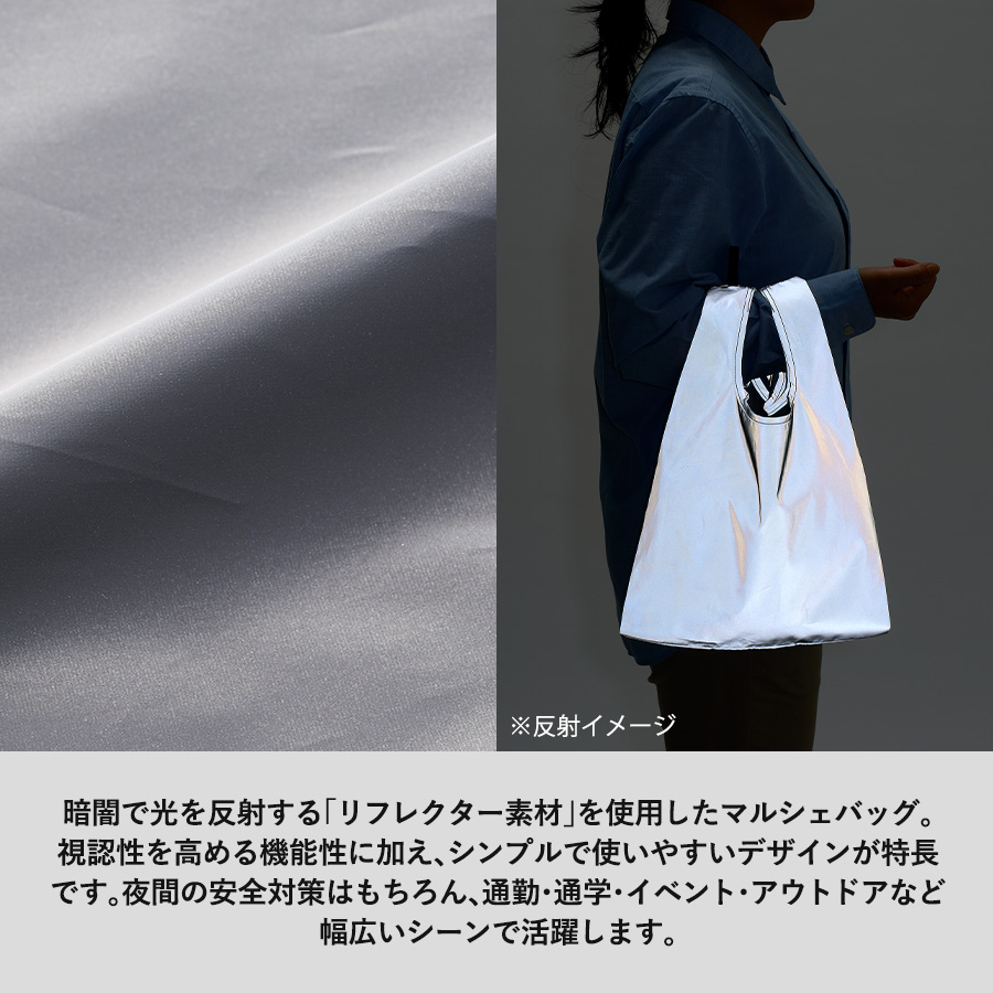 リフレクターマルシェバッグ（L）