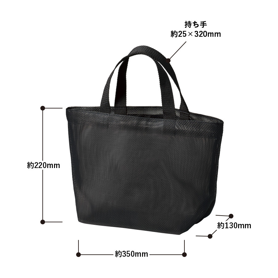 ハードメッシュトート（S）