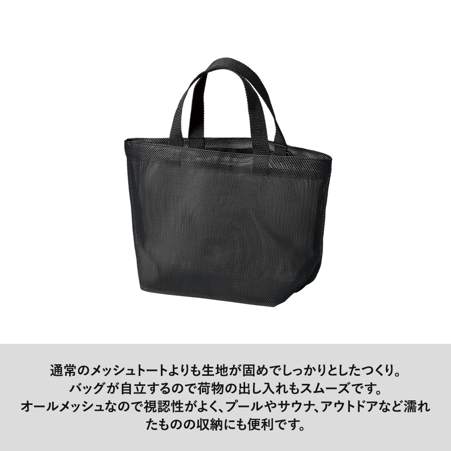 ハードメッシュトート（S）