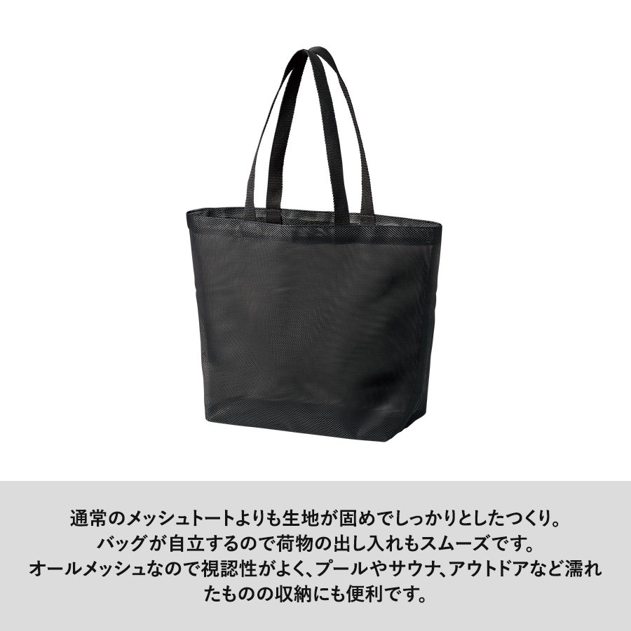 ハードメッシュトート（M）