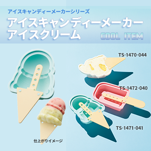 アイスキャンディーメーカー アイスクリーム | MARKLESS STYLE