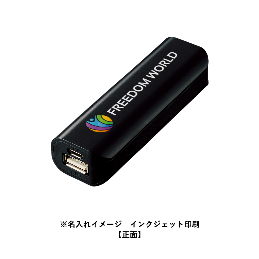ポケットモバイルチャージャー2200
