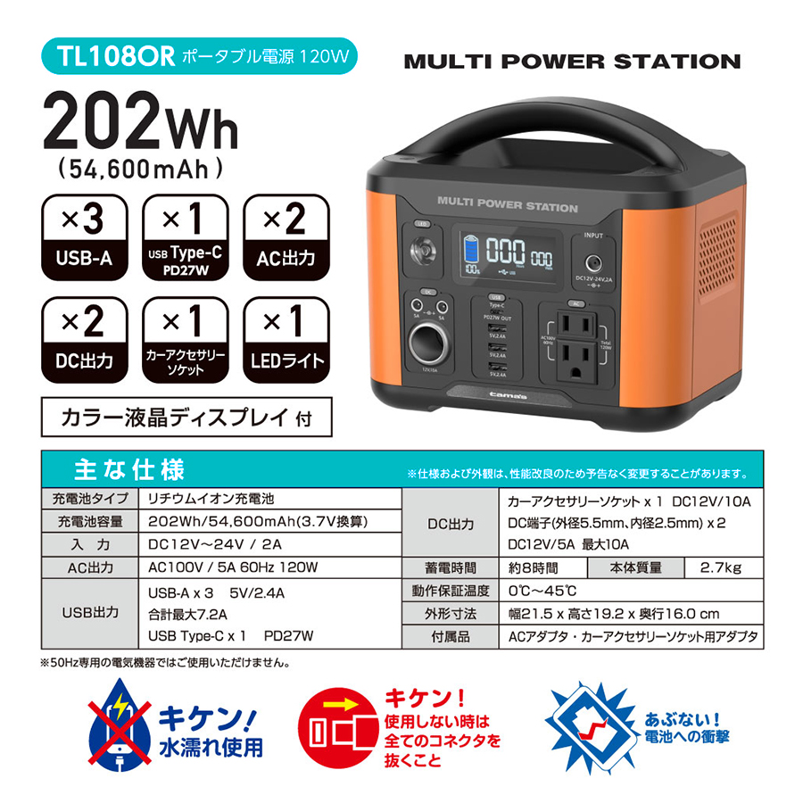 ポータブル電源120W　オレンジ