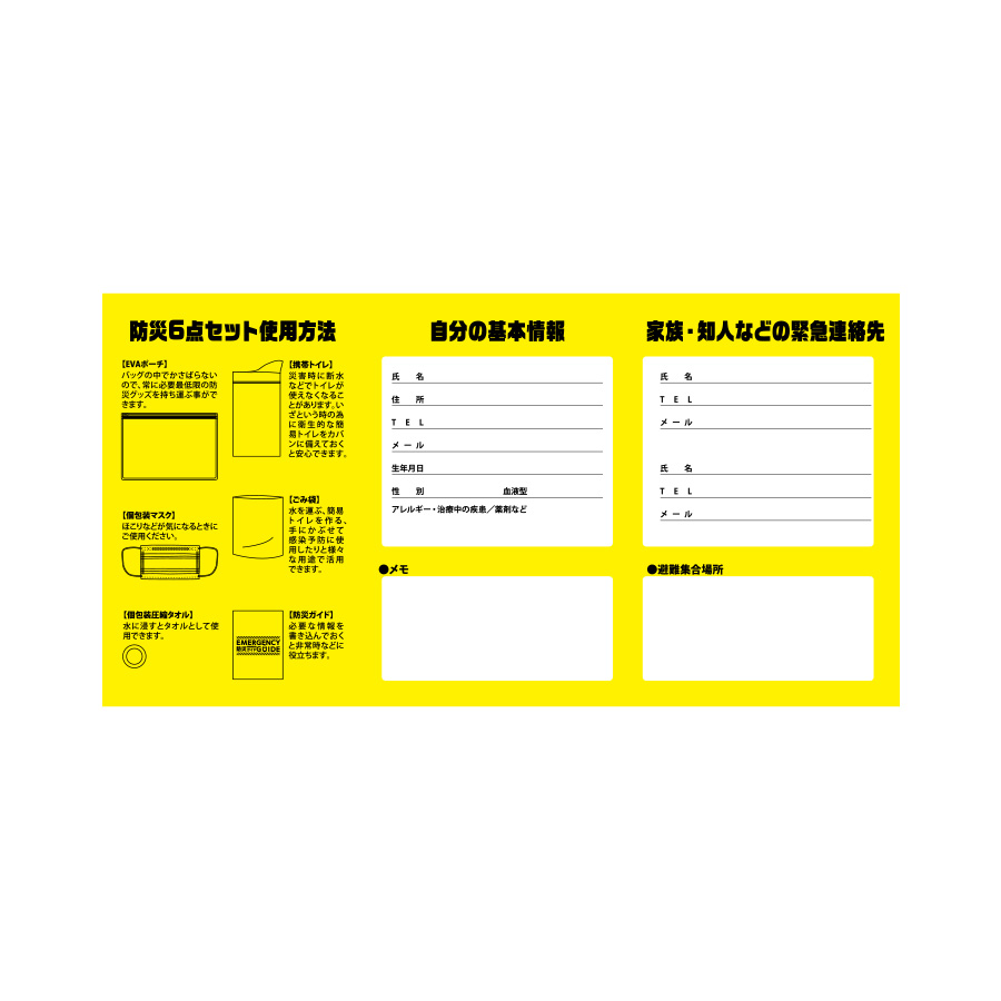 防災衛生6点セット ポーチタイプ クリア｜ノベルティ・物販・記念品