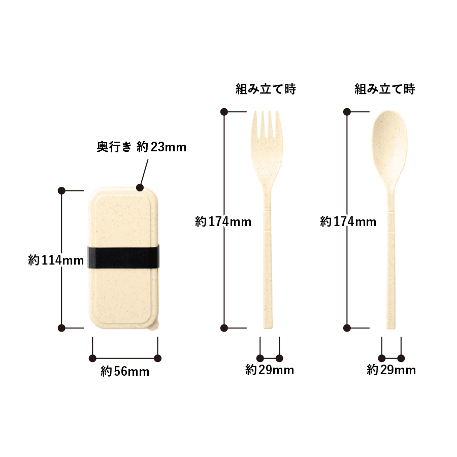 カトラリーセット バンブーファイバー入タイプ（2点）｜ノベルティ