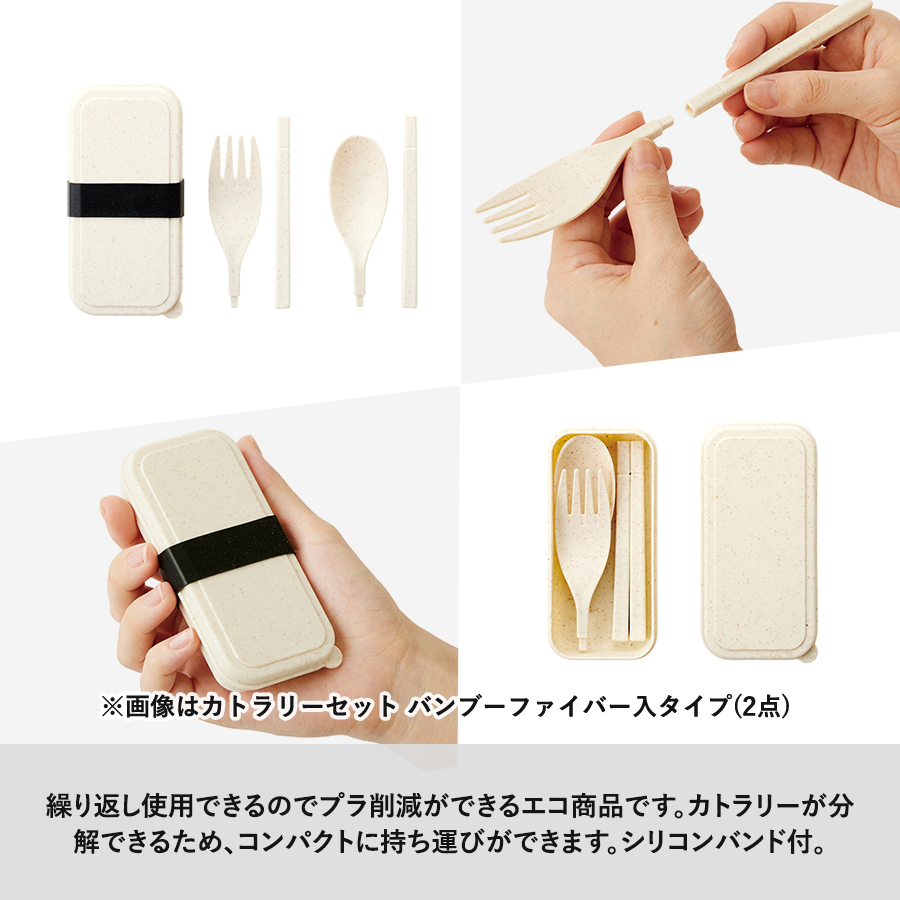 新品バンブーエコカトラリーセット ２個セット - 食器