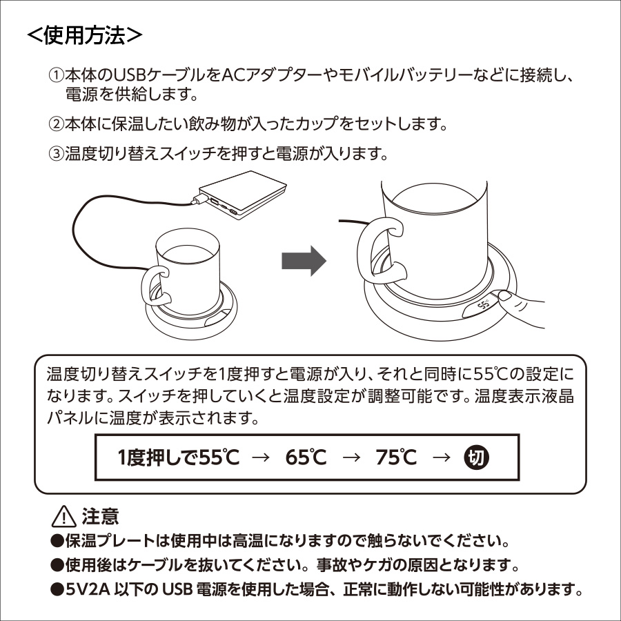 USBカップウォーマー