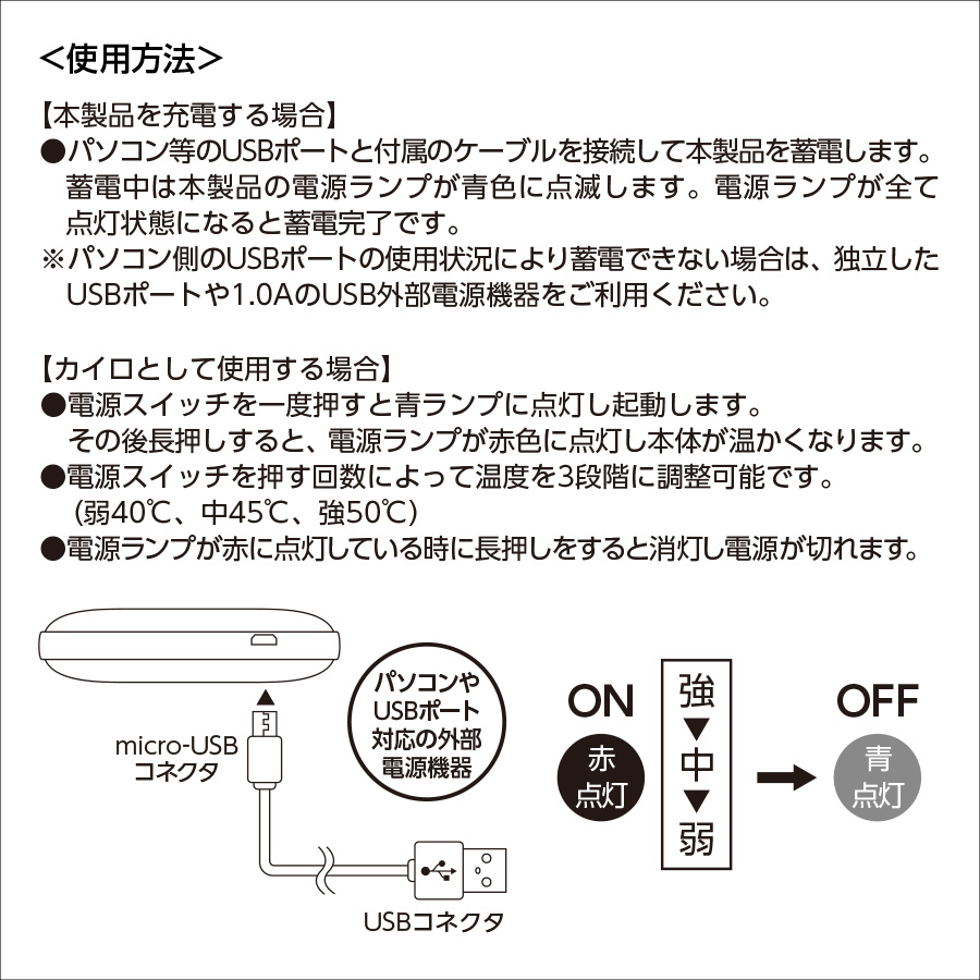 USBエコカイロ