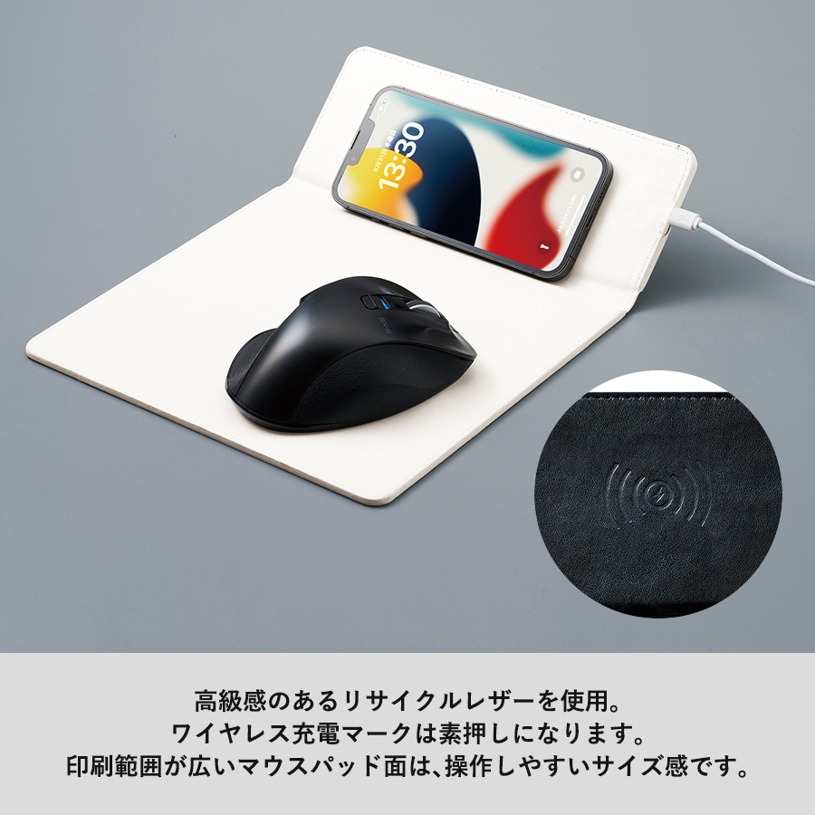ワイヤレス充電付レザーマウスパッド 5W｜ノベルティ・物販・記念品