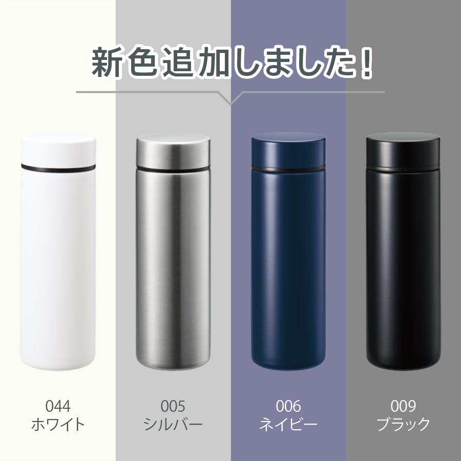 ポケットサーモボトル130ml　ver.2