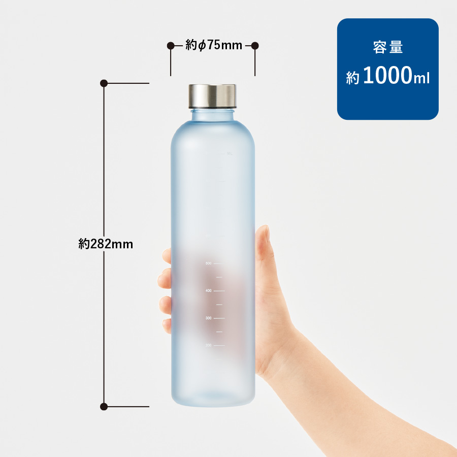 目盛り付フロストボトル1000ml