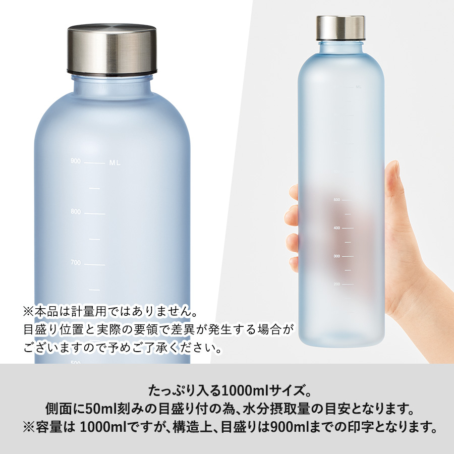 目盛り付フロストボトル1000ml