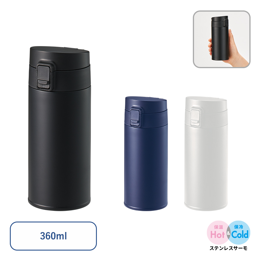 TS-1930 軽量ワンタッチサーモボトル360ml