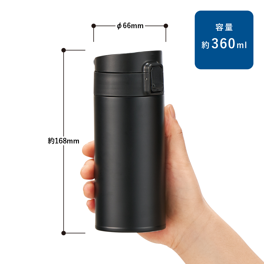 軽量ワンタッチサーモボトル360ml