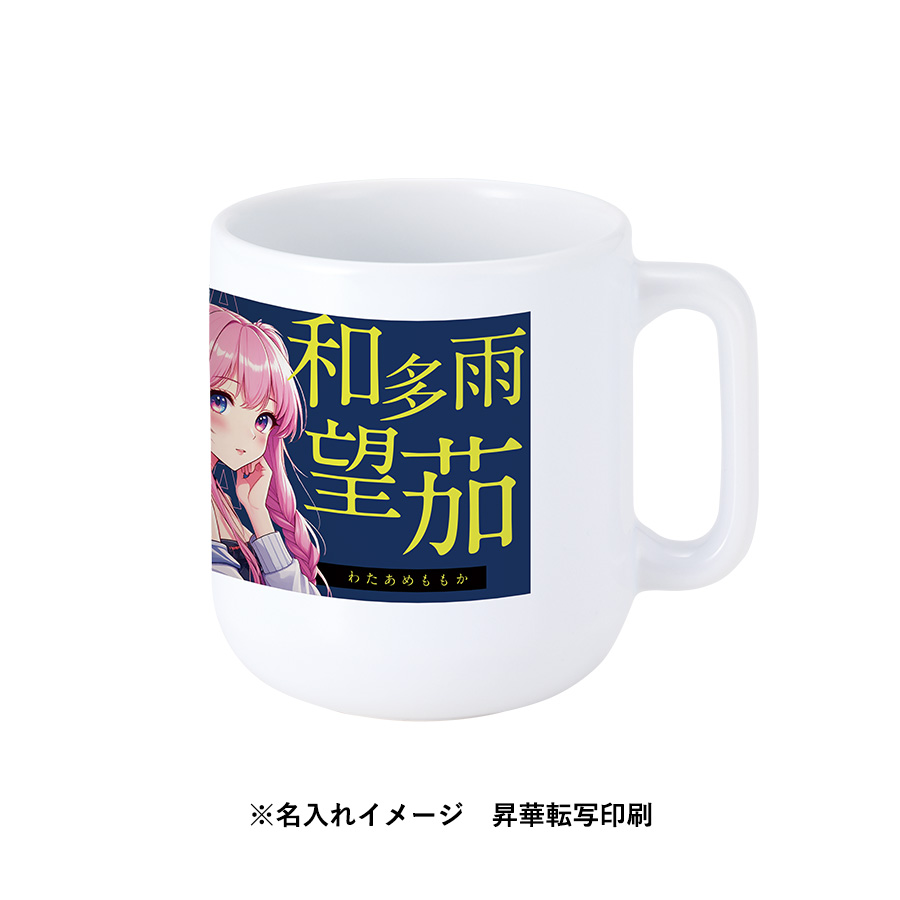 陶器マグストレート　ラウンドボトム　ホワイト