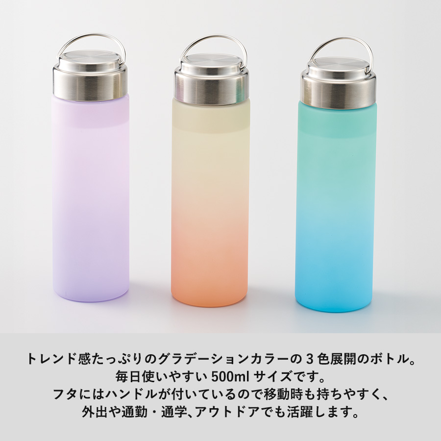 グラデーションハンドルクリアボトル500ml