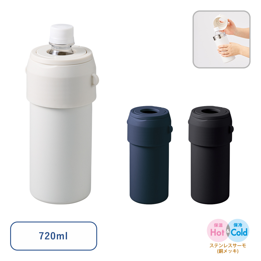 TS-1957 Zalatto　2WAYサーモボトルホルダー