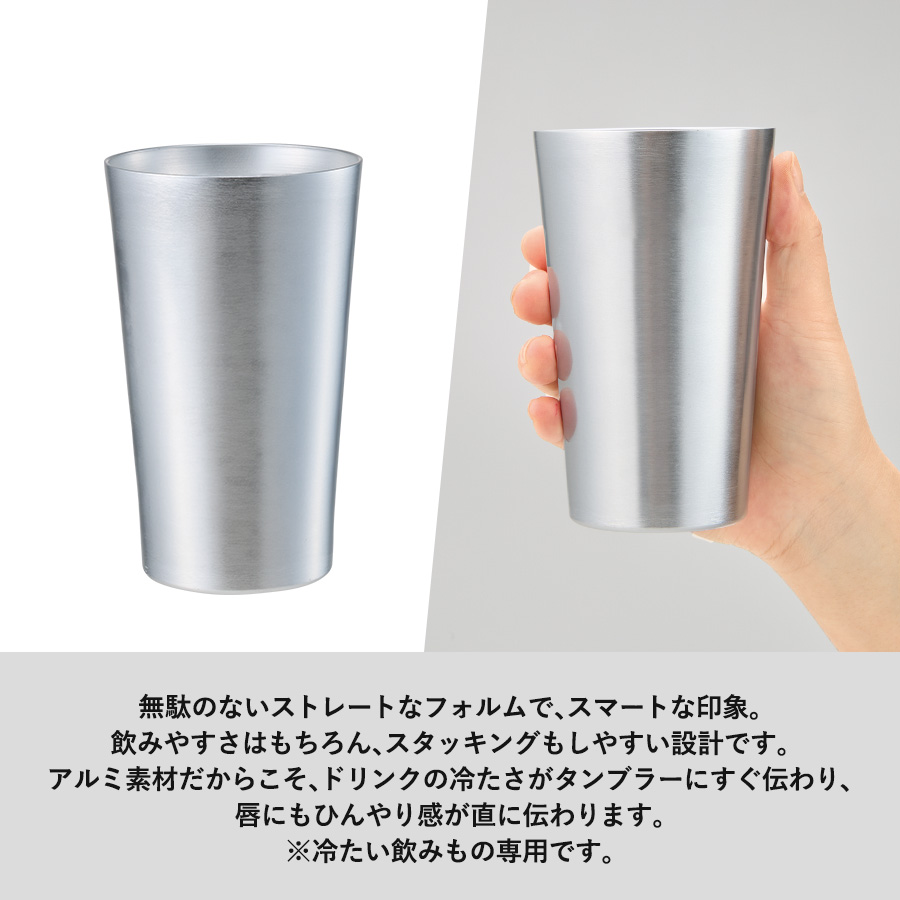 【先行掲載】アルミタンブラー450ml
