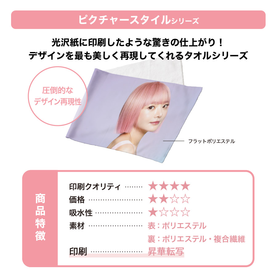 ピクチャースタイル　マフラータオル　昇華転写対応　ホワイト