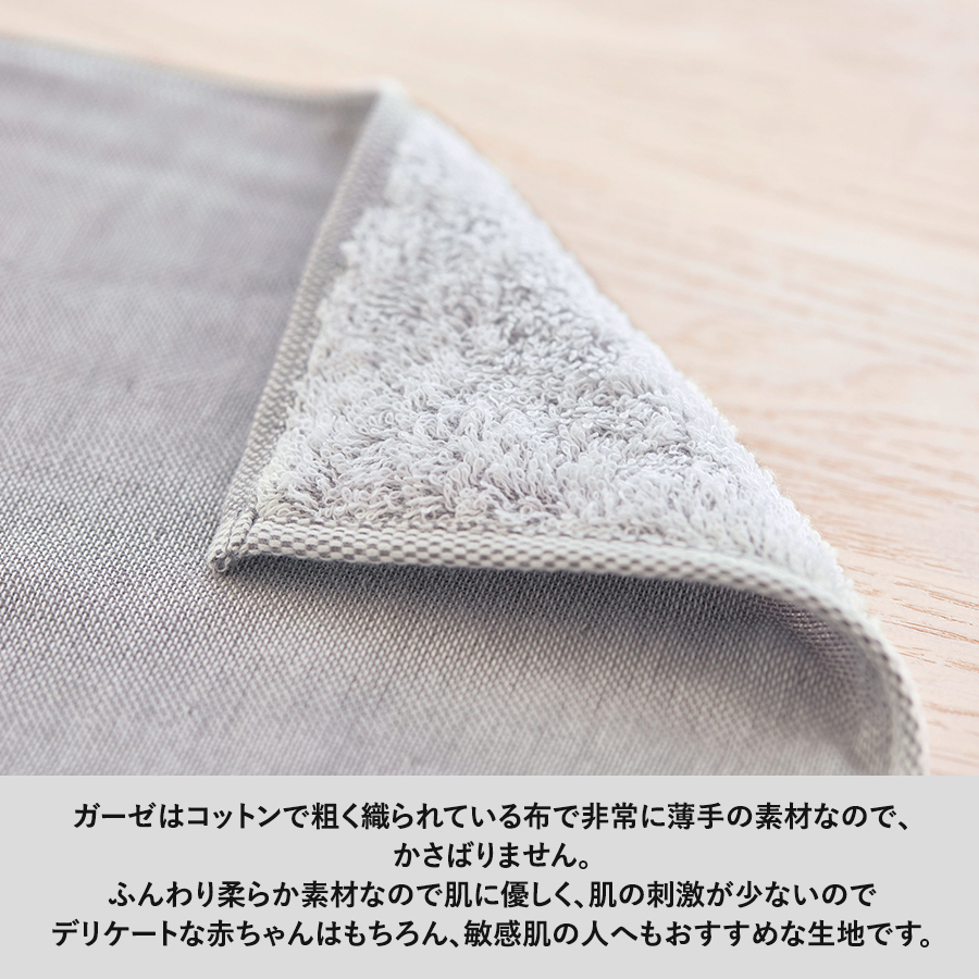 今治ガーゼミニタオル　ナチュパレ