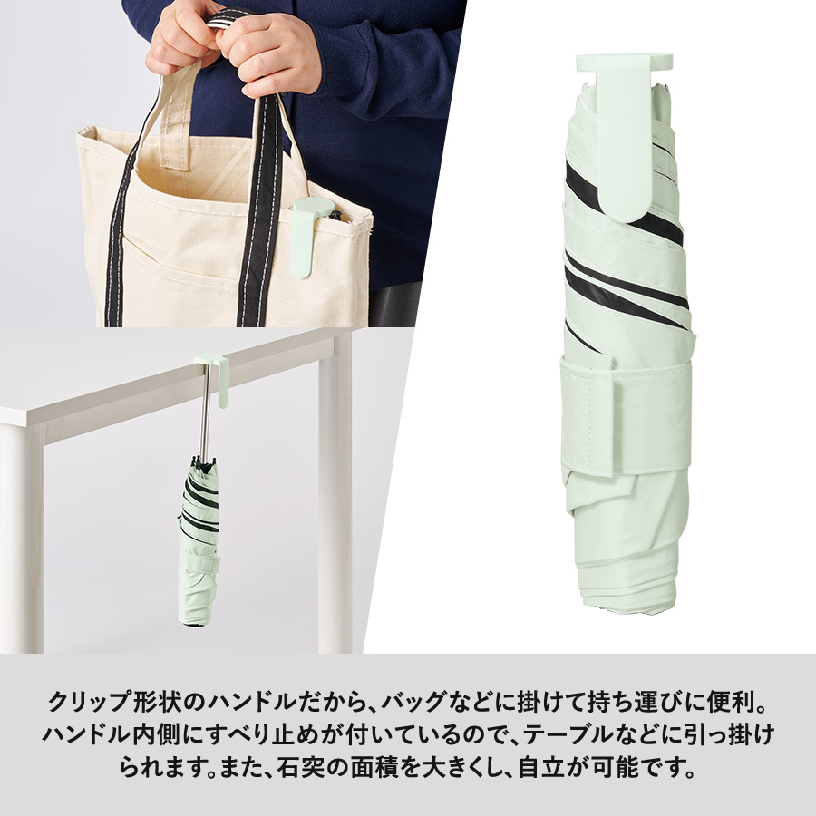 【先行掲載】ラペルクリップ遮光折りたたみ傘