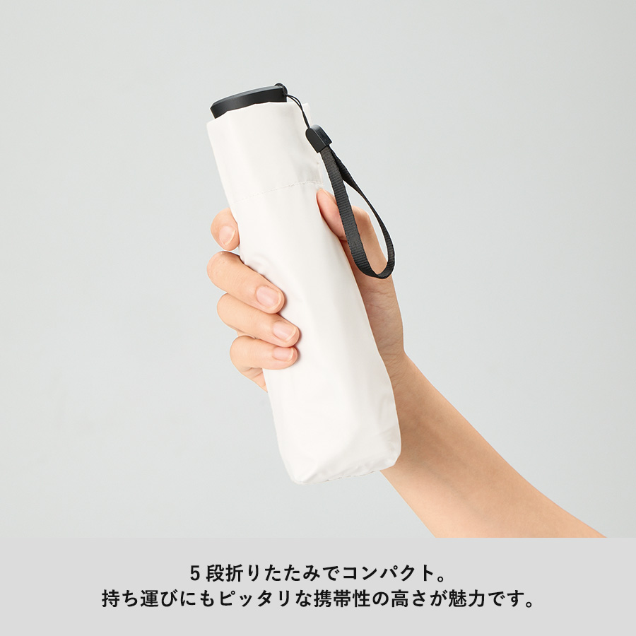 のびるハンドル5段遮光折りたたみ傘