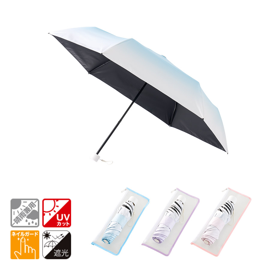 TU-0017 【先行掲載】グラデーション遮光折りたたみ傘（ポーチ付）