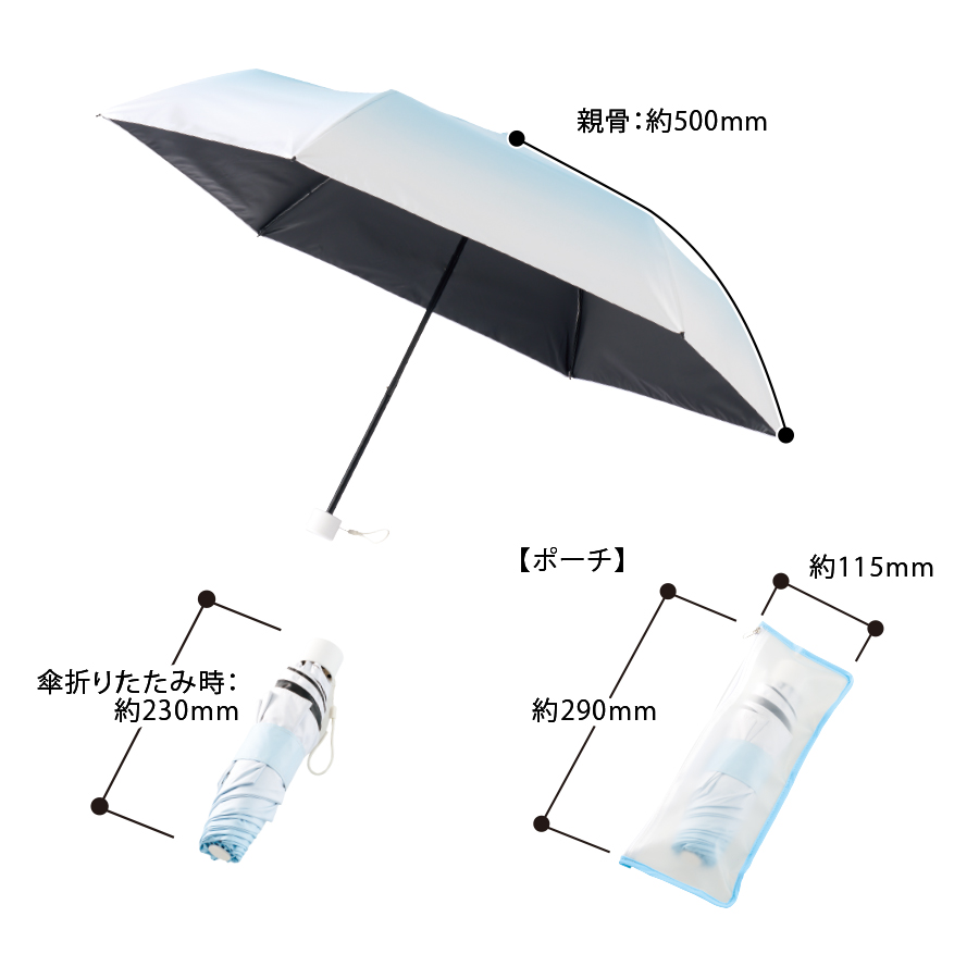 【先行掲載】グラデーション遮光折りたたみ傘（ポーチ付）
