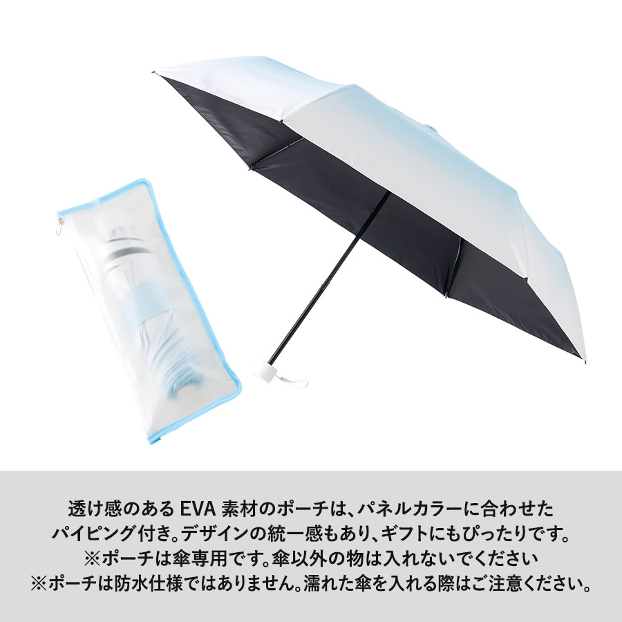 【先行掲載】グラデーション遮光折りたたみ傘（ポーチ付）