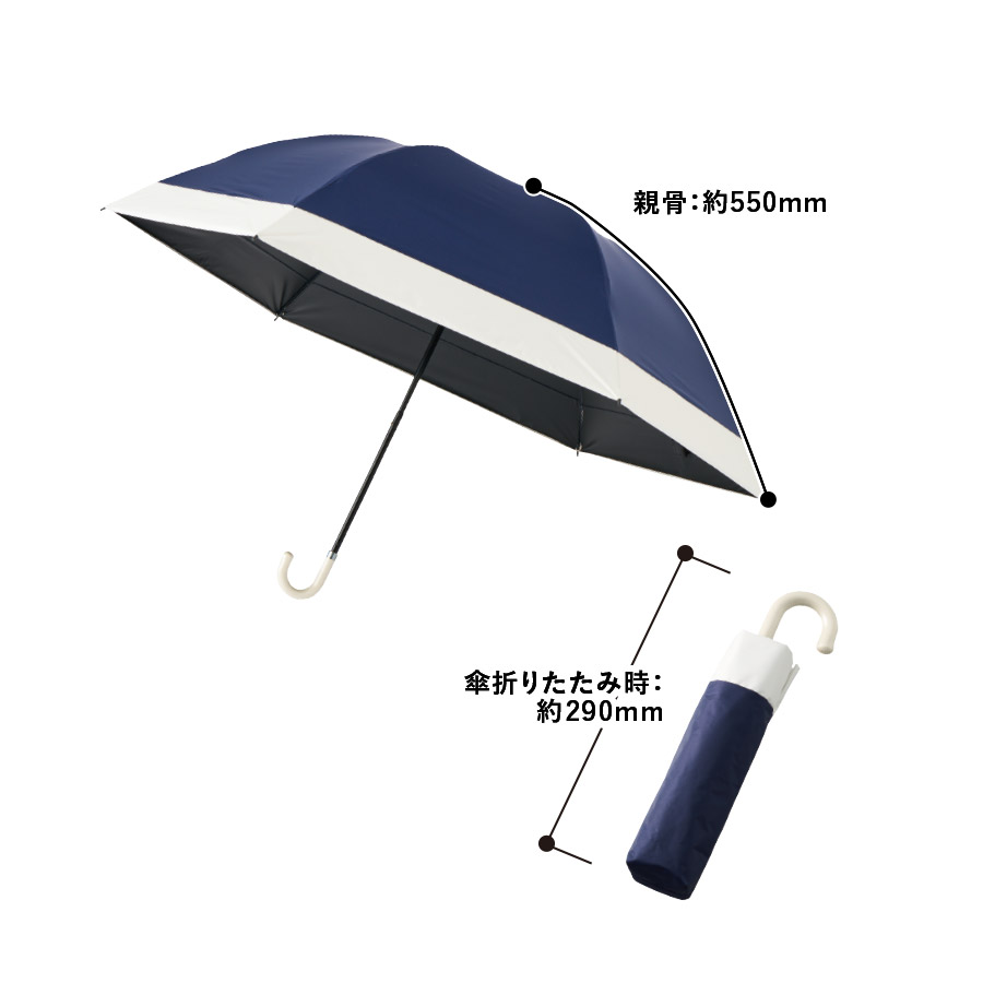 【先行掲載】ドーム型ツートーン遮光折りたたみ傘