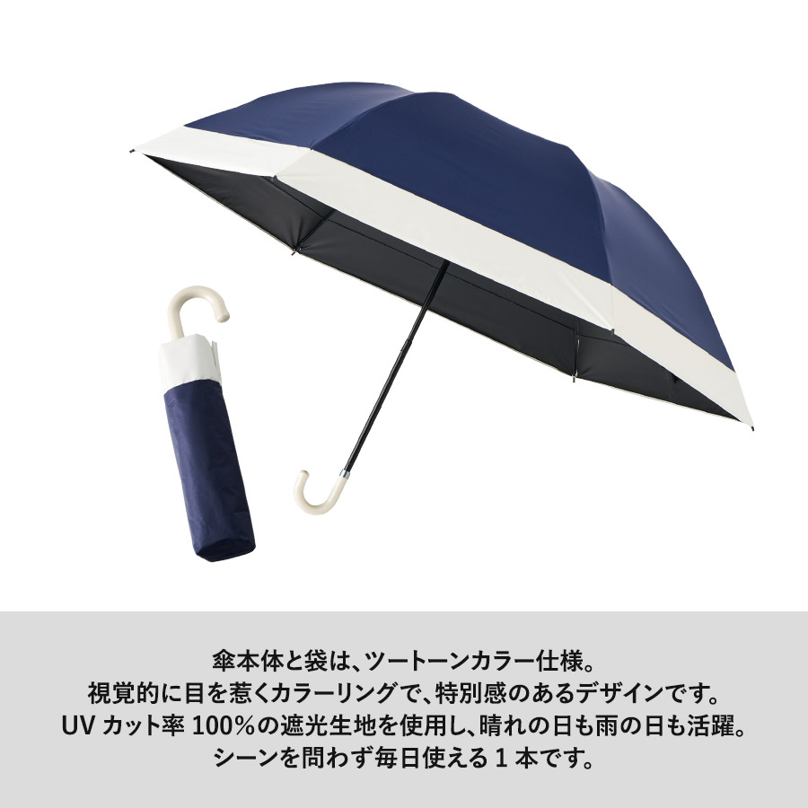 【先行掲載】ドーム型ツートーン遮光折りたたみ傘