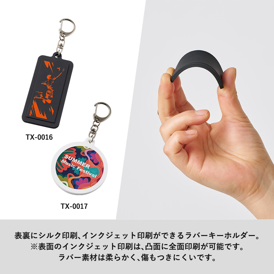 ラバーキーホルダー（スクエア型）