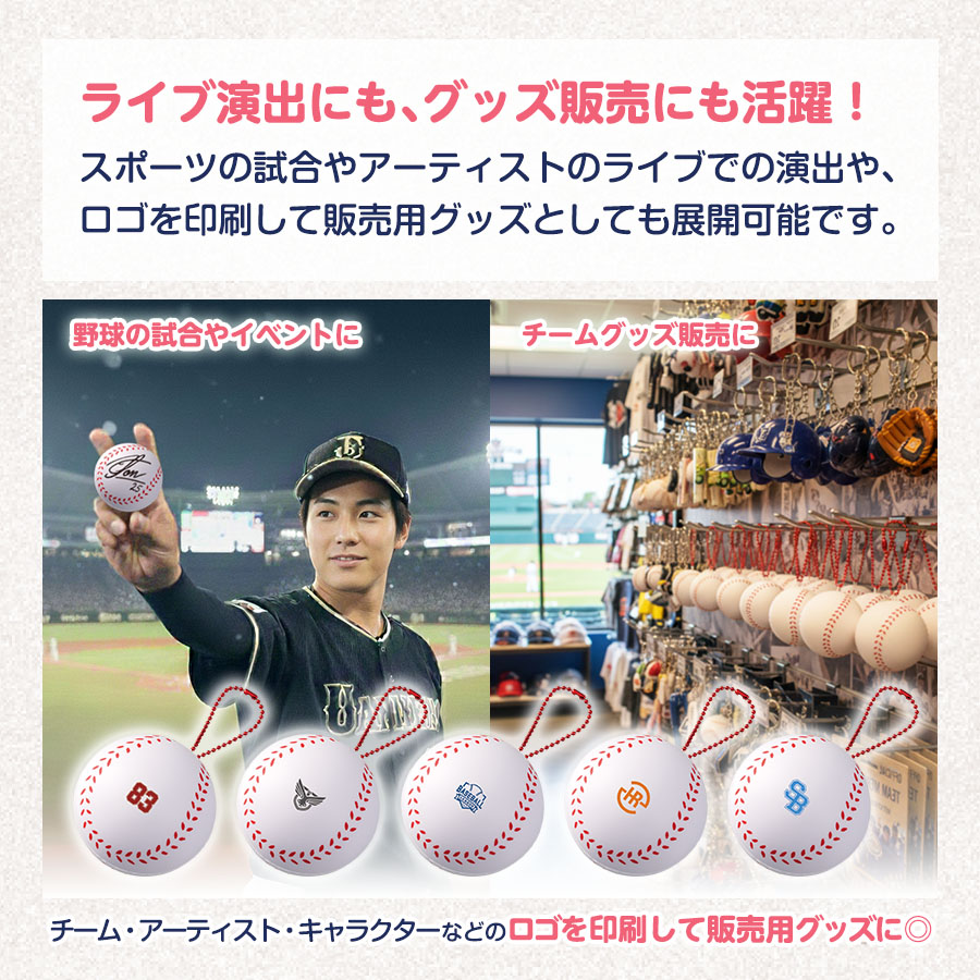 サインボール（野球ボール型）