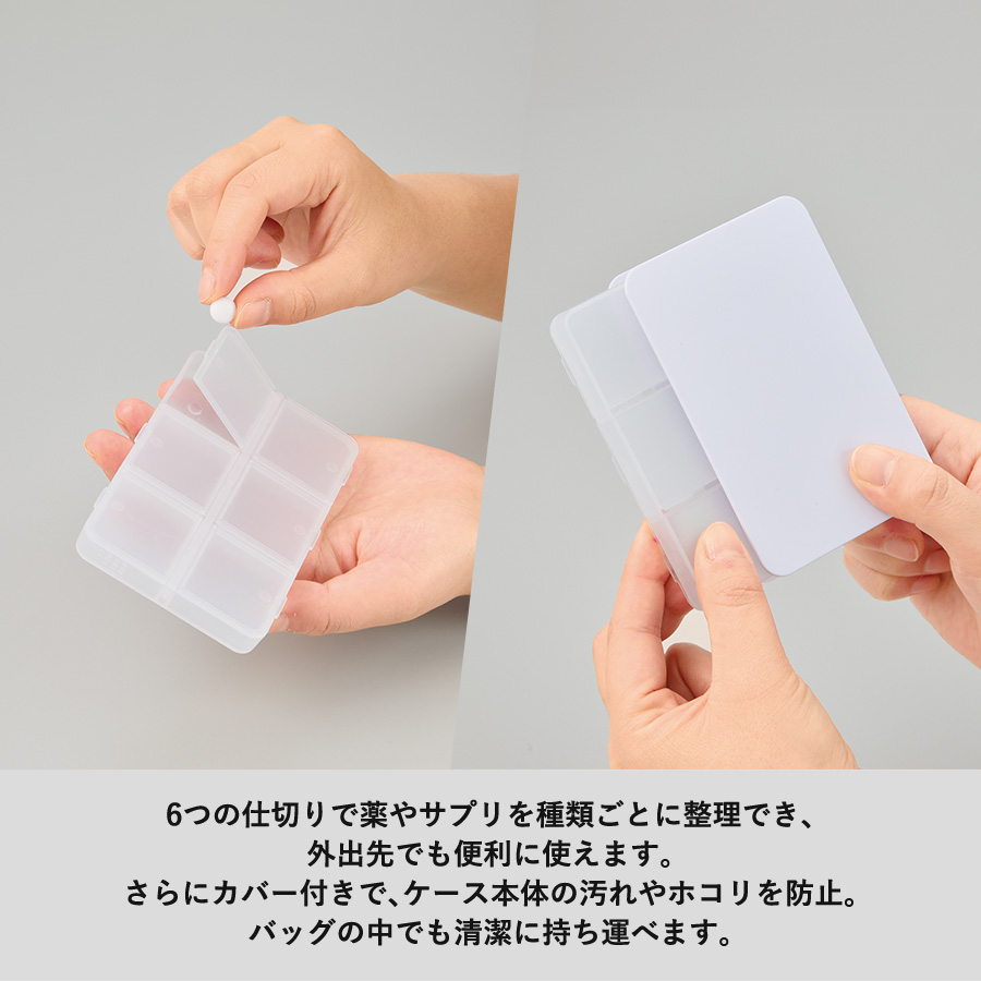 【先行掲載】カバー付ピルケース