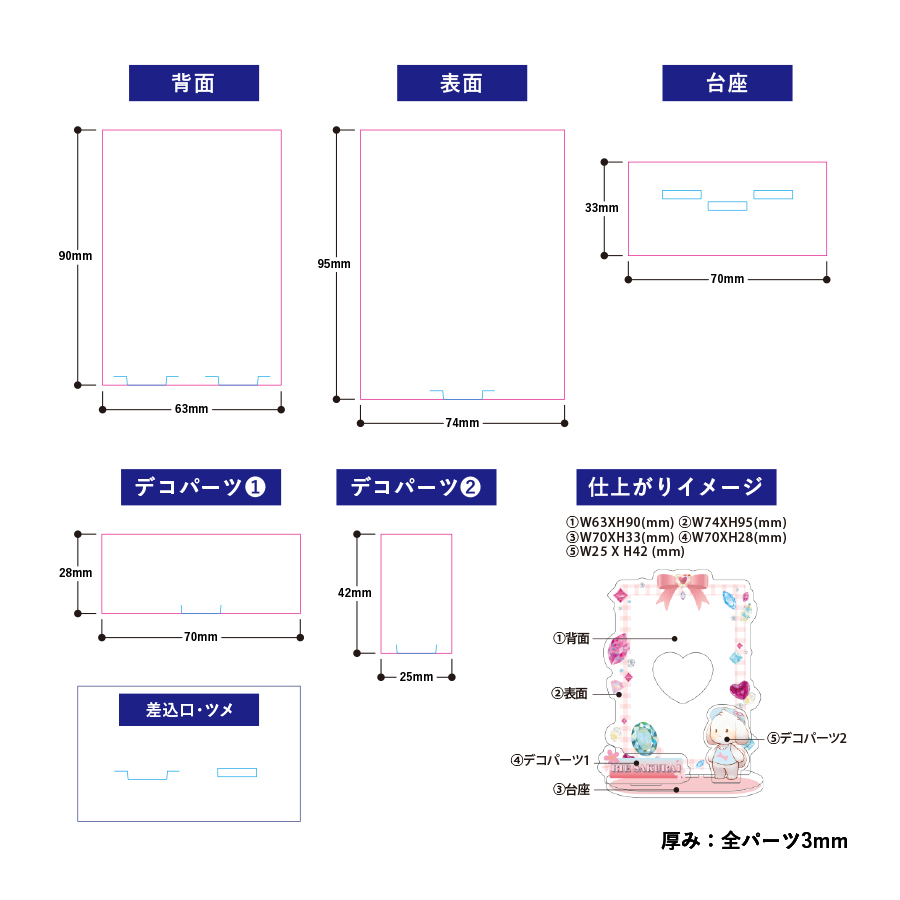 アクリルトレカスタンド　デコパーツ（S）2個