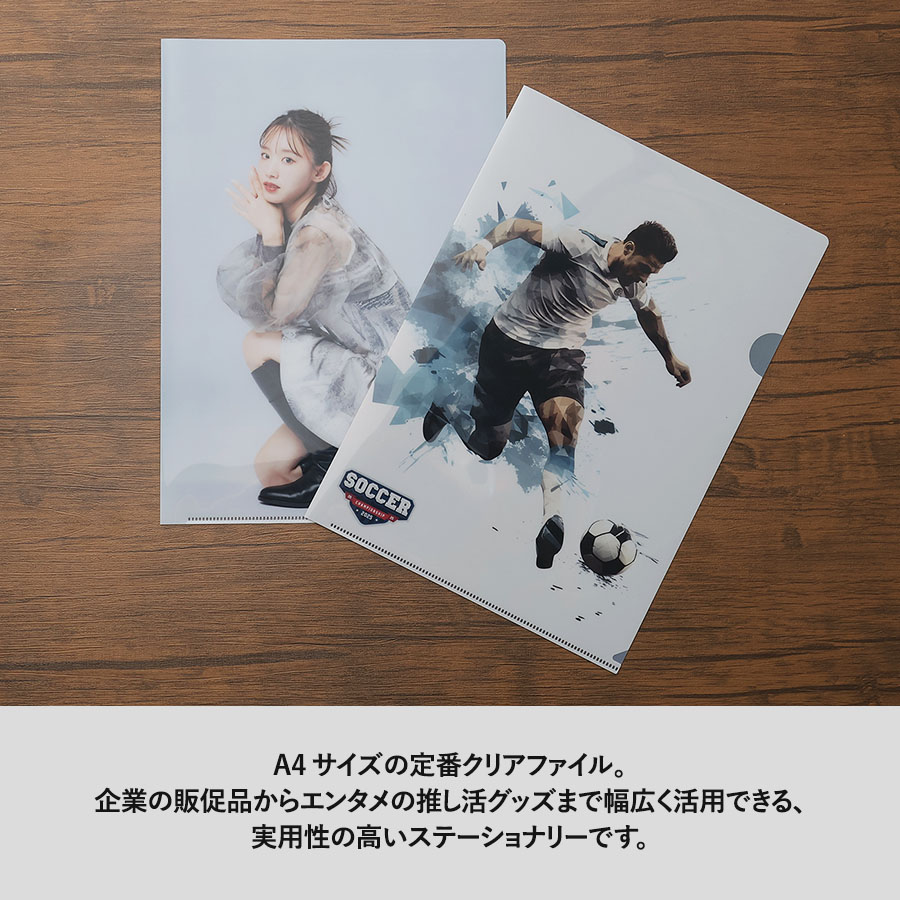 クリアファイル（A4）