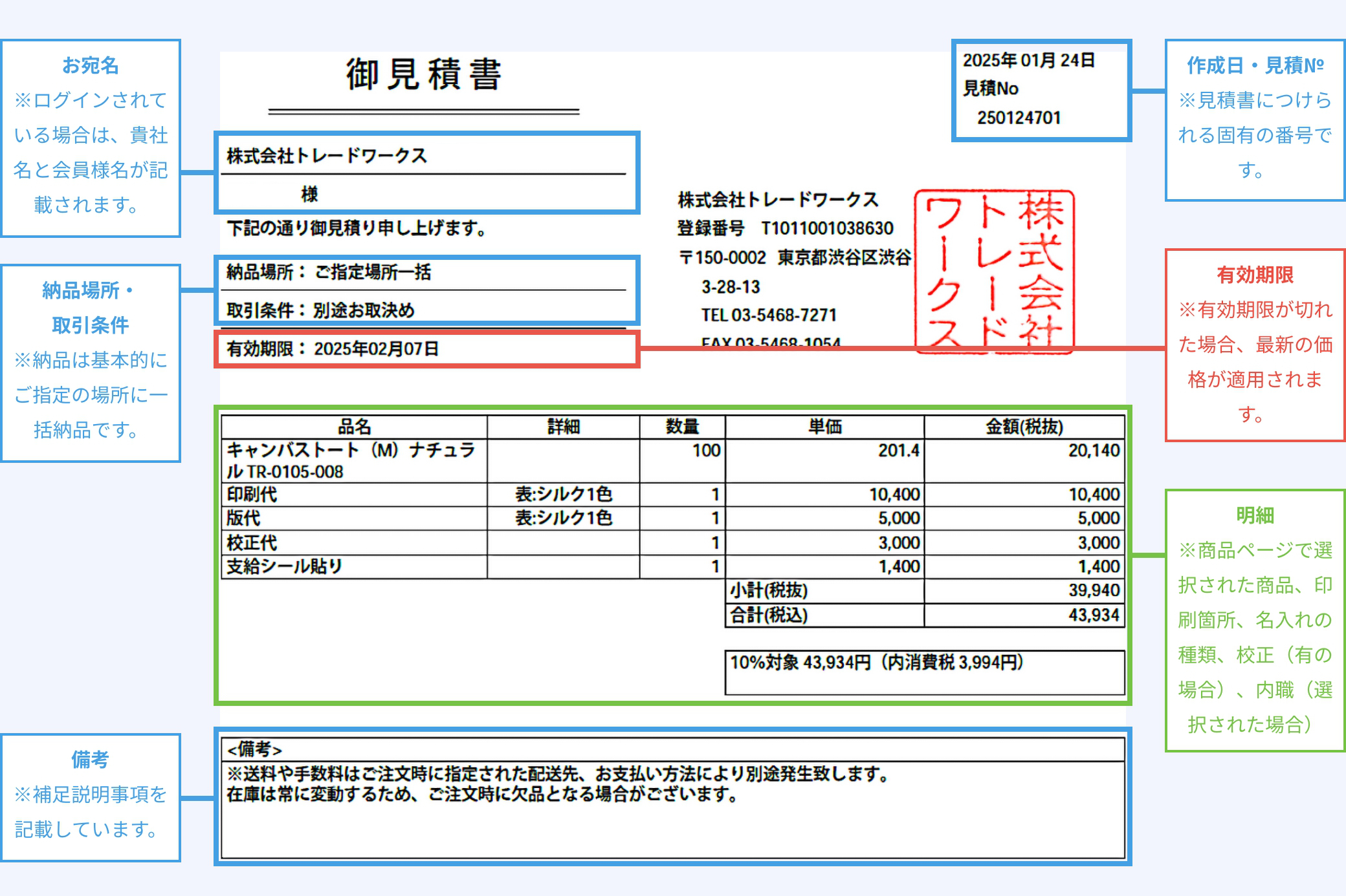 お見積書