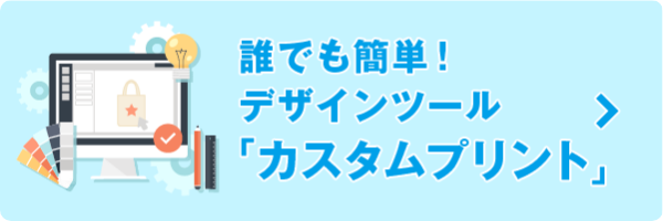 デザインツール入稿