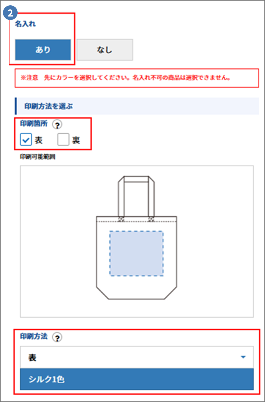 カスタムプリントの基本的な操作方法 STEP1