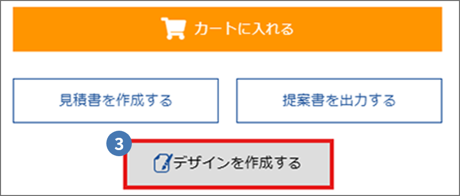 カスタムプリントの基本的な操作方法 STEP1